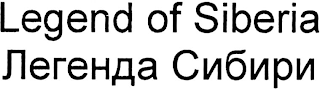 LEGEND OF SIBERIA