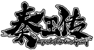 LEGEND OF THE QIN DYNASTY logo