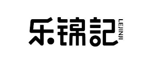 LEJINJI logo