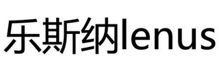 LENUS logo