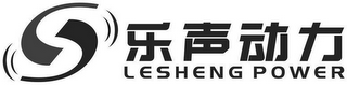 LESHENG POWER logo