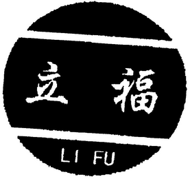 LI FU logo