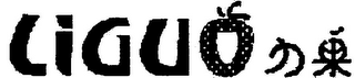 LI GUO logo