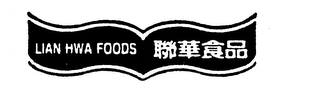 LIAN HWA FOODS logo