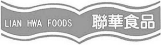 LIAN HWA FOODS logo