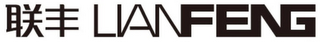 LIANFENG logo