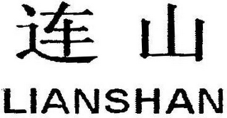 LIANSHAN logo