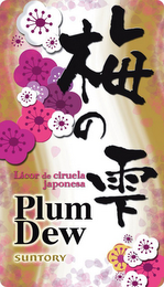 LICOR DE CIRUELA JAPONESA PLUM DEW SUNTORY logo