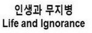 LIFE AND IGNORANCE