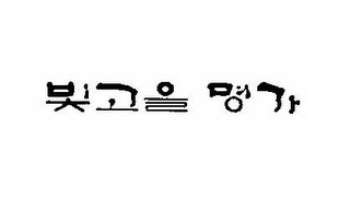 LIGHT HOUSE, B.B.Q & TOFU SOUP logo