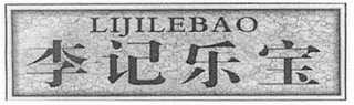 LIJILEBAO logo