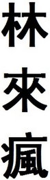 LIN LAI FENG logo