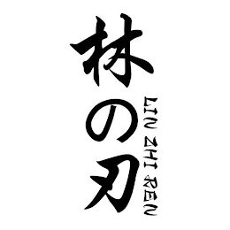 LIN ZHI REN logo