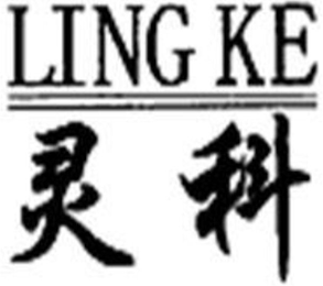 LING KE logo