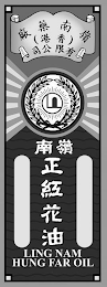 LING NAM HUNG FAR OIL logo