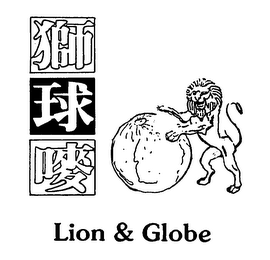 LION & GLOBE logo