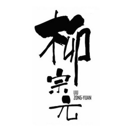 LIU ZONG-YUAN logo