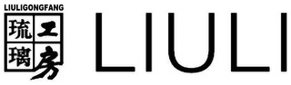 LIULIGONGFANG LIULI logo