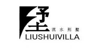 LIUSHUIVILLA logo
