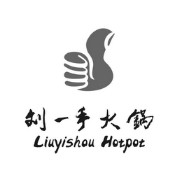 LIUYISHOU HOTPOT logo