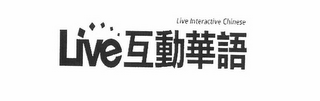 LIVE LIVE INTERACTIVE CHINESE logo