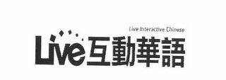 LIVE LIVE INTERACTIVE CHINESE logo