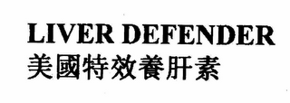 LIVER DEFENDER logo
