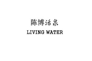 LIVING WATER logo