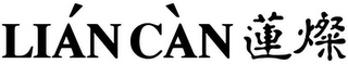 LIÁNCÀN logo