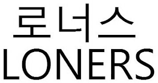 LONERS logo