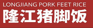 LONGJIANG PORK FEET RICE logo