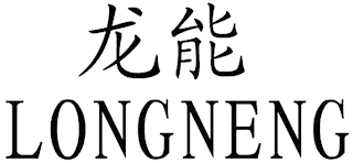 LONGNENG logo