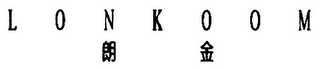 LONKOOM logo