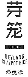 LOR33 GEYLANG CLAYPOT RICE logo