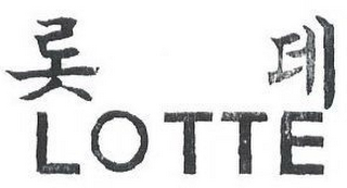LOTTE logo