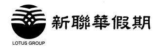 LOTUS GROUP logo