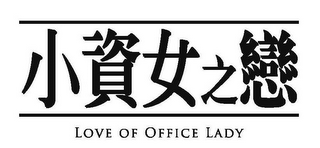 LOVE OF OFFICE LADY logo