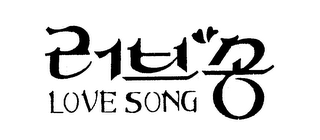 LOVE SONG logo