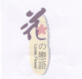 LOVES FLOWER logo