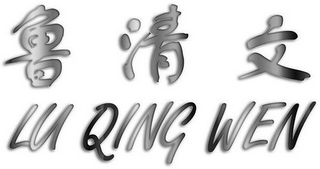 LU QING WEN logo
