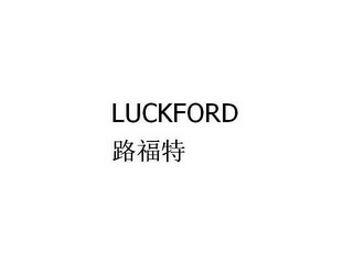 LUCKFORD logo