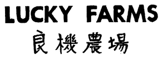 LUCKY FARMS logo