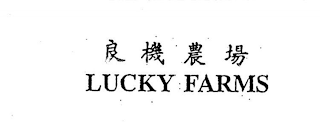 LUCKY FARMS logo