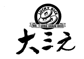 LUCKY RICE NO. 1 LONG GRAIN RICE logo