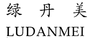 LUDANMEI logo