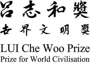LUI CHE WOO PRIZE PRIZE FOR WORLD CIVILISATION logo