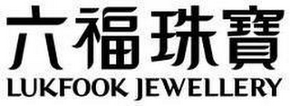 LUKFOOK JEWELLERY logo