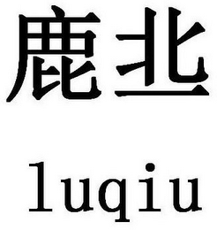 LUQIU logo