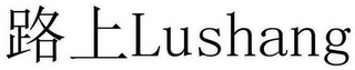 LUSHANG logo