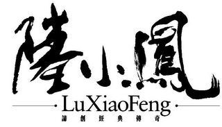 LUXIAOFENG logo